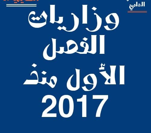 وزاريات الفصل الاول ك6
